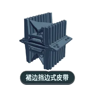 裙边挡边式皮带